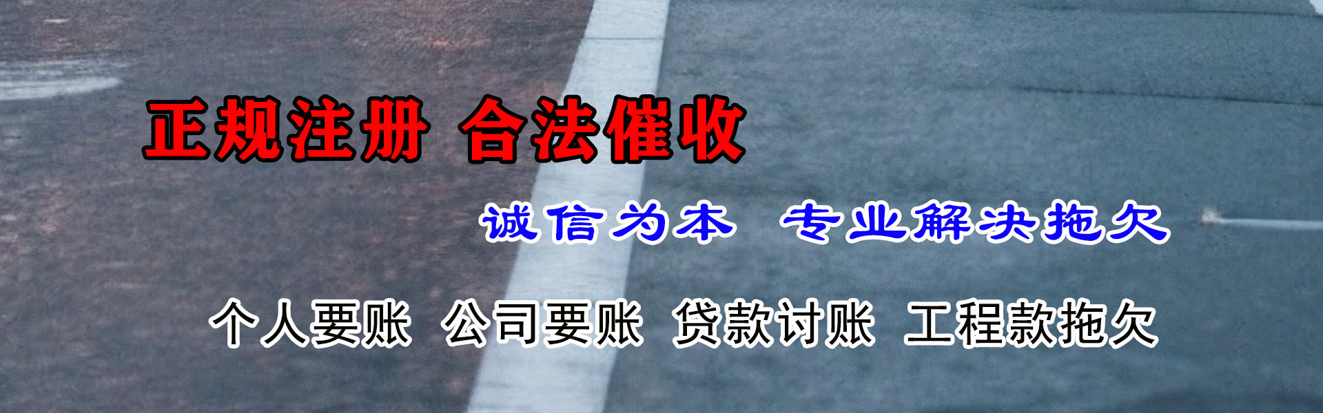 保康要账公司
